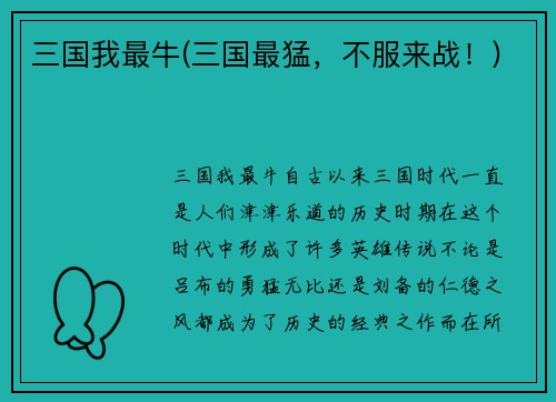 三国我最牛(三国最猛，不服来战！)